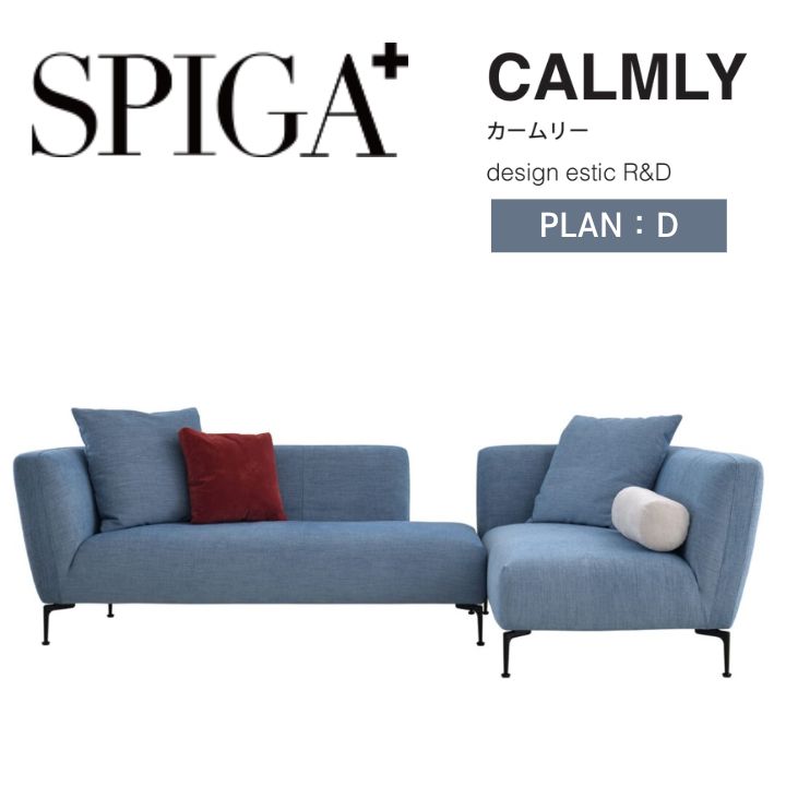 楽天市場】＜期間中P5倍＞SPIGA スピガ CALMLY カームリー 組み合わせ