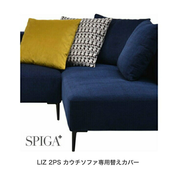 完璧 楽天市場】＜期間中P5倍＞SPIGA スピガ ソファクッション LIZ クッション・座布団