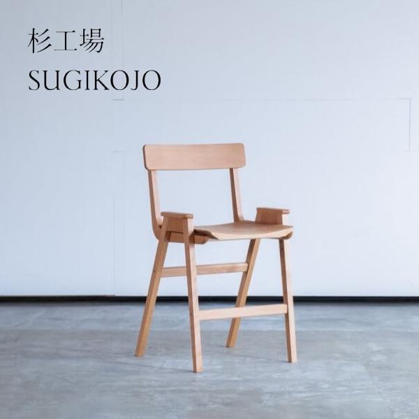 杉工場 デスクチェア 昇降椅子 学習イス 勉強いす 子供用 オフィスチェア SUGIKOJO 天然木 国産 おしゃれ｜インテリアショップ　NIMUS