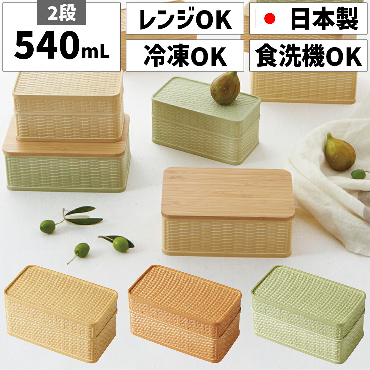 TAKENAKA（竹中） RATT ラット 弁当箱 2段 540ml（ 上段 180ml 下段 360ml ）電子レンジ対応 食洗機対応 ランチベルト付 シール蓋1枚付き お弁当箱 おしゃれ 女子 大人 男性 ランチボックス 和風 冷凍保存可能 bpa フリー 弁当 箱 冷凍 LEADフリー 日本製 竹籠弁当箱画像