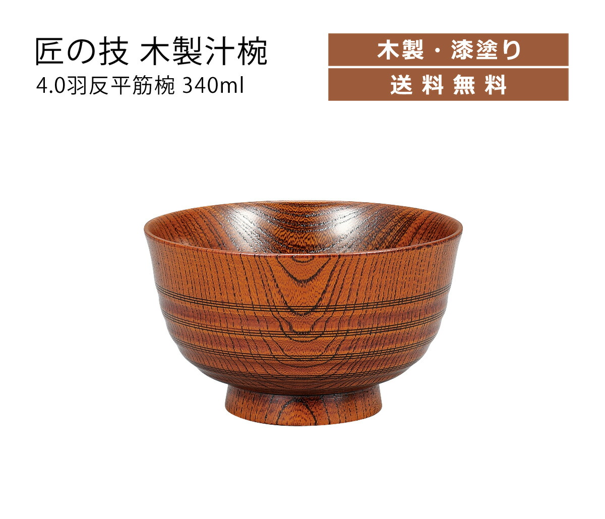漆芸 手作り 木製 茶碗（黒漆仕上げ） atakaya_781403000