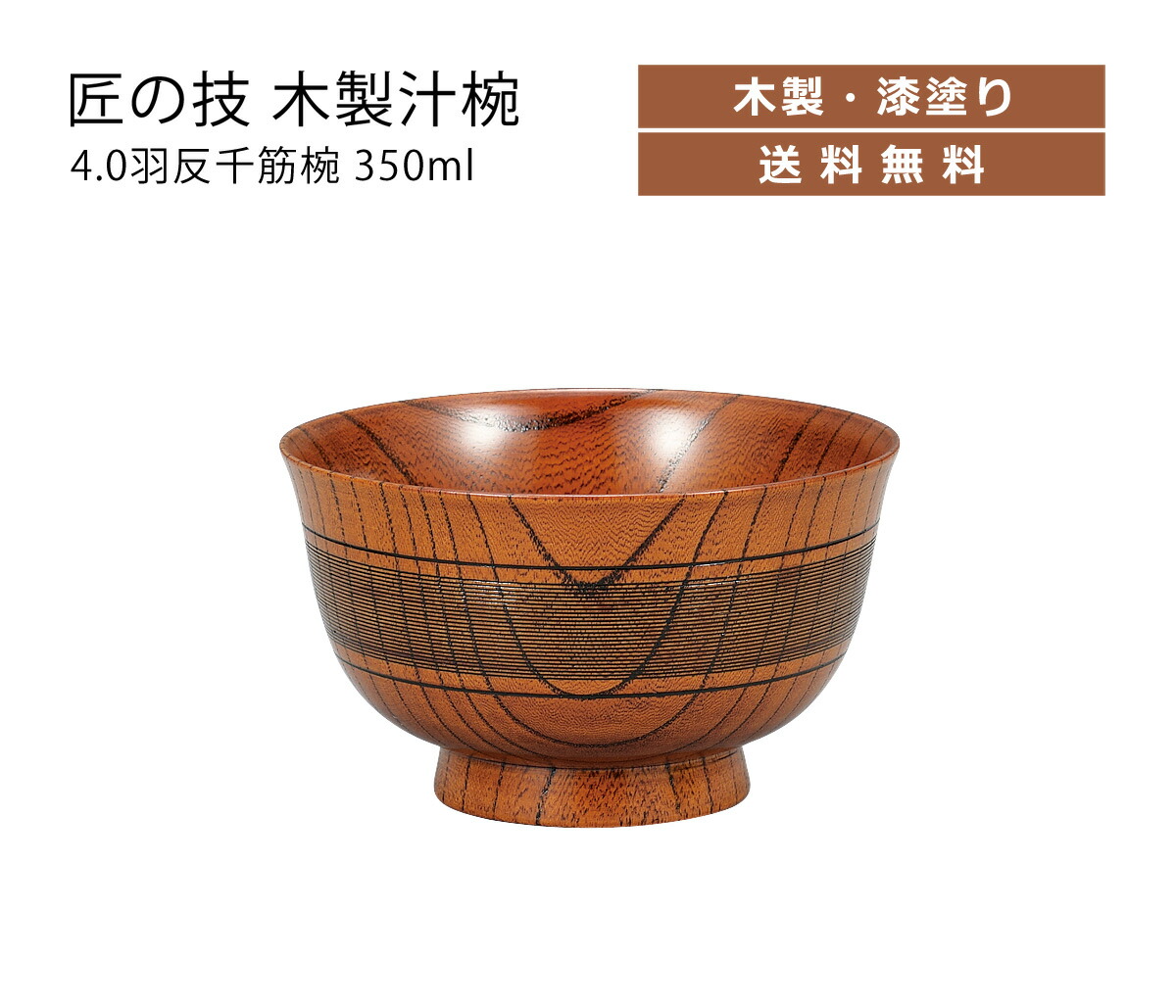 楽天市場】国産材使用 本漆仕上げ けやきのお椀 彫刻入り 木工房
