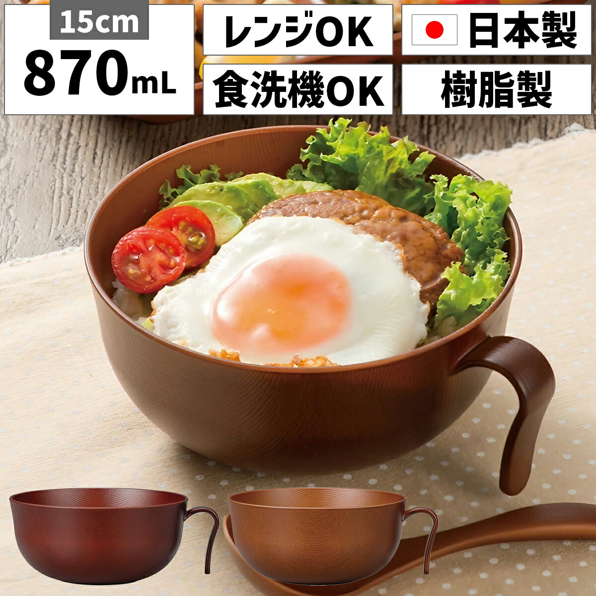 楽天市場】レンジ可！取っ手付きどんぶり HS-N37 ブラウン 木目 入院用