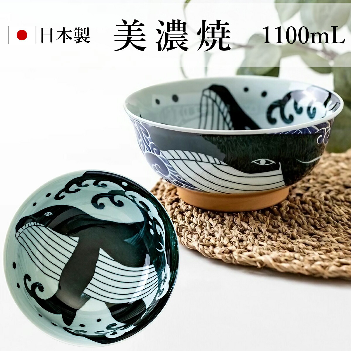 楽天市場】みのる陶器 白波くじら 深皿 22cm電子レンジ対応 食洗機対応