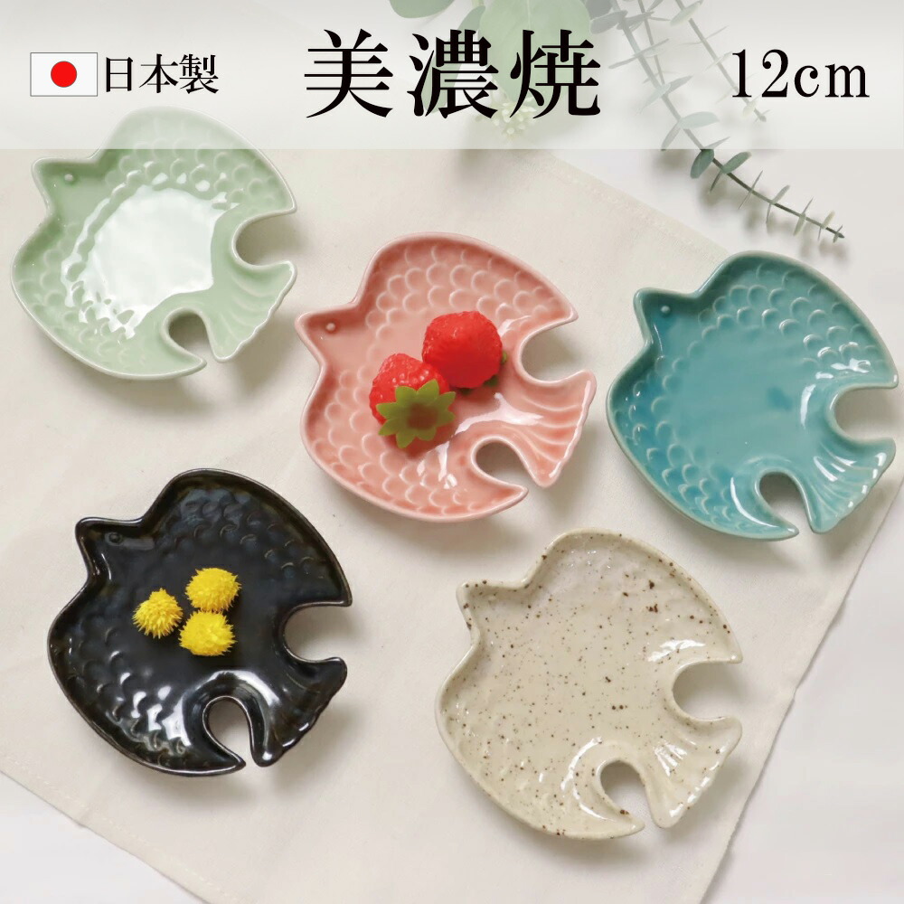 楽天市場】Dinky トリ小皿 みのる陶器 美濃焼 小皿 おしゃれ カラフル