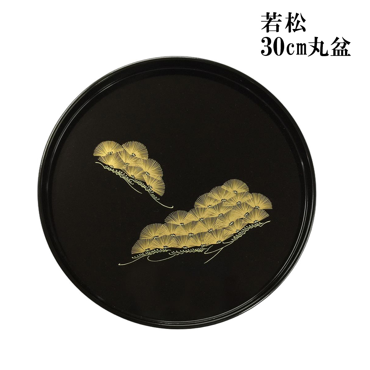 楽天市場】根来塗 丸盆 30cm 紀州漆器 伝統 木製 お盆 根来塗 丸盆