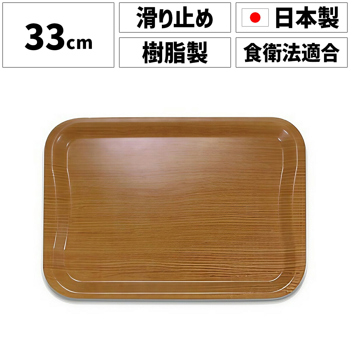 まとめ買い割り引き ノン横すべり 御盆 チーク 肌理 33糎御盆 御盆 今めかしい 御盆 上滑り打ち切り すべり打ち切り付き添い人 すべらない 白木 自然的 木製風 喫茶店 御厨子所 雑貨 紅茶一時停止 LEAD無償性 日本製 お得 お買い得品 配膳 お子さん 国産 はたご屋 泊まり 介護 保育園