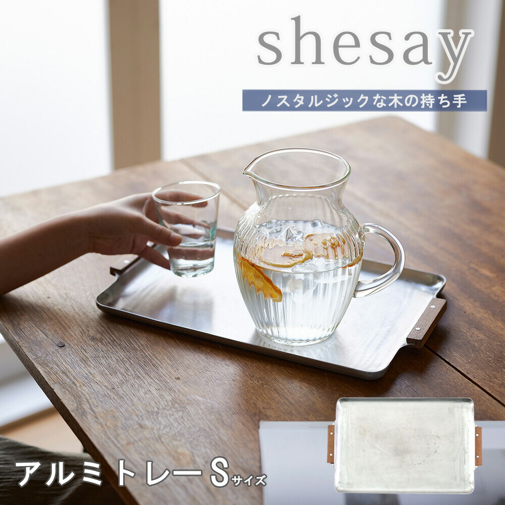 楽天市場】アルミトレー Sサイズ ノスタルジックな木の持ち手 32×22.5