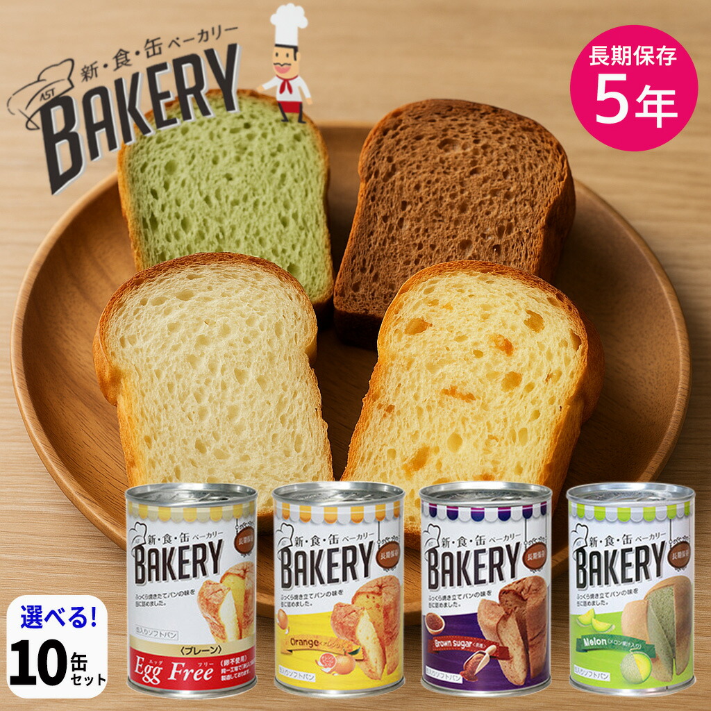 新・食・缶ベーカリー 缶入りソフトパン（黒糖）24缶入り 楽天市場】【新食缶ベーカリー 黒糖味 24缶入】 5年保存食 缶