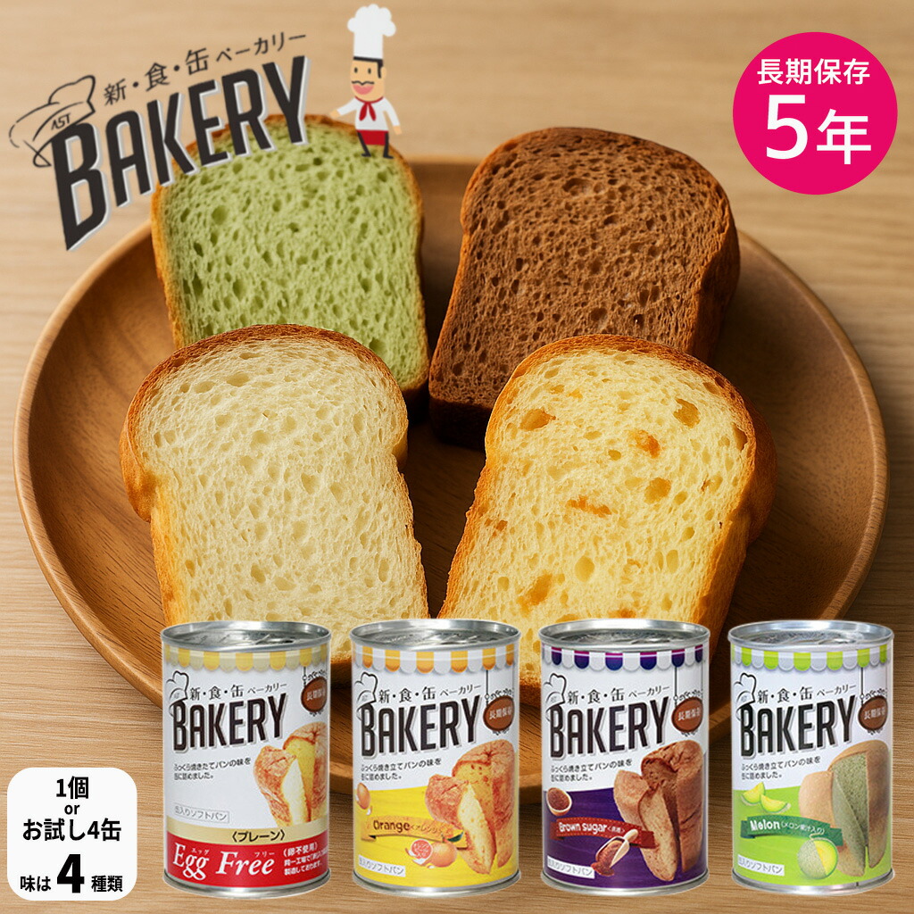 新・食・缶ベーカリー 缶入りソフトパン（黒糖）24缶入り 新・食・缶ベーカリー』2種を試食してみました！ | Stock-Stock