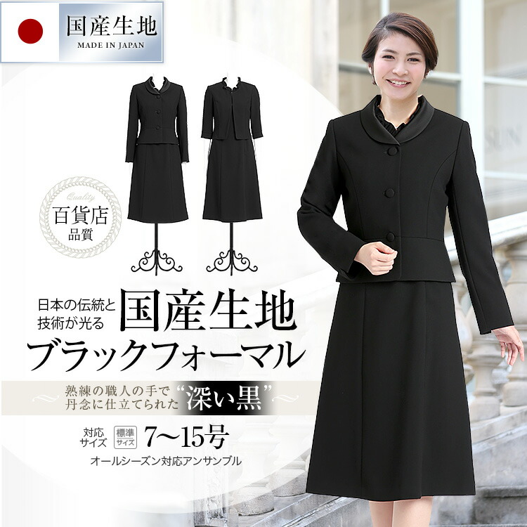 礼服 黒 フォーマル 大きいサイズ 葬式 ワンピーススーツ レディース ブラックフォーマル 入園式 ワンピース 後払い 七五三 喪服 卒業式 卒園式 入学式 お宮参り 結婚式 冠婚葬祭 葬式 30代 40代 50代 ブラックフォーマル レディース 喪服 礼服 日本製生地 ロング丈