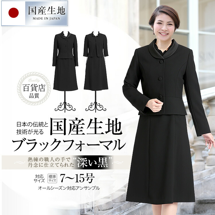 ブラックフォーマル レディース 喪服 アンサンブル 礼服 日本製生地 ロング丈 大きいサイズ ワンピース 葬式 前開き 冠婚葬祭 アンサンブル 黒 ブラック フォーマル スーツ 葬式 お通夜 冠婚葬祭 40代 50代 Bs 1772 送料無料 Nina S ニナーズ ブラックフォーマル