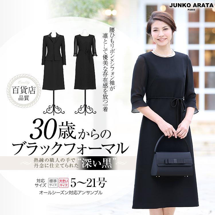 レディース 送料無料レディースファッション 喪服 Dw04 1 2 ワンピース 後払い ワンピース フォーマル 卒業式 礼服 卒園式 ブラックフォーマル 大きいサイズ 入学式 入園式 七五三 お宮参り 結婚式 冠婚葬祭 葬式 30代 40代 50代 ブラックフォーマル レディース 喪服 礼服 レディース 送料無料レディースファッション 喪服 Dw04 1 2 ワンピース 後払い ワンピース フォーマル 卒業式 礼服 卒園式 ブラックフォーマル 大きいサイズ 入学式 入園式 七五三 お宮参り 結婚式 冠婚葬祭 葬式 30代 40代 50代 ブラックフォーマル レディース 喪服 礼服