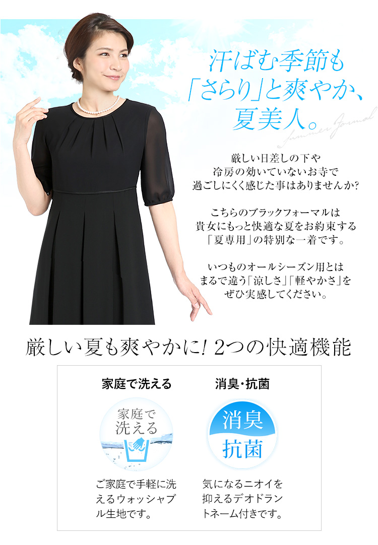 格安人気 ブラックフォーマル 夏用 レディース 喪服 礼服 洗える ロング丈 大きいサイズ ワンピース 黒 ブラック フォーマル スーツ 夏 葬式 お通夜 冠婚葬祭 40代 50代 Ns 1307 珍しい Www Eh Net Sa