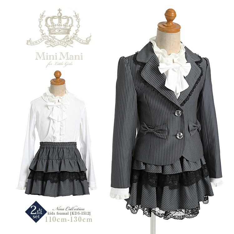 ちびっ子 フォーマル お嬢さん ちびっ子服 ちびっ子用 キッズ 背広 上衣 スコート 灰 薄墨色 ちびっ子 ちびっ子背広 フォーマルスーツ 2点書き割り 心地よい 告げ知らせる会 華燭の典 受験 会見 入園式 卒園式 はいり込む式 卒式 法事 掻き鳴らす会 七五三 KDS-1512  貨物輸送無料