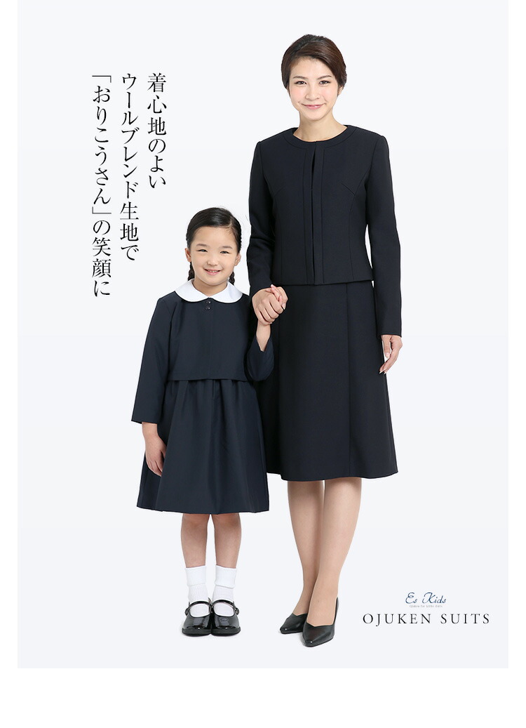 お受験スーツ ウール 入園式 子供 子供 女の子 子供服 子供用 卒業式 合格 面接 紺 キッズ 学校 幼稚園 幼児教室 説明会 見学会 入園式 卒園式 入学式 卒業式 七五三 110 1 130 Cm お受験スーツ ウール 子供 女の子 子供服 お受験スーツ ウール 入園式 子供 子供 女の子 子供服 子供用 卒業式 合格 面接 紺 キッズ 学校 幼稚園 幼児教室 説明会 見学会 入園式 卒園式 入学式 卒業式 七五三 110 1 130 Cm お受験スーツ ウール 子供 女の子 子供服