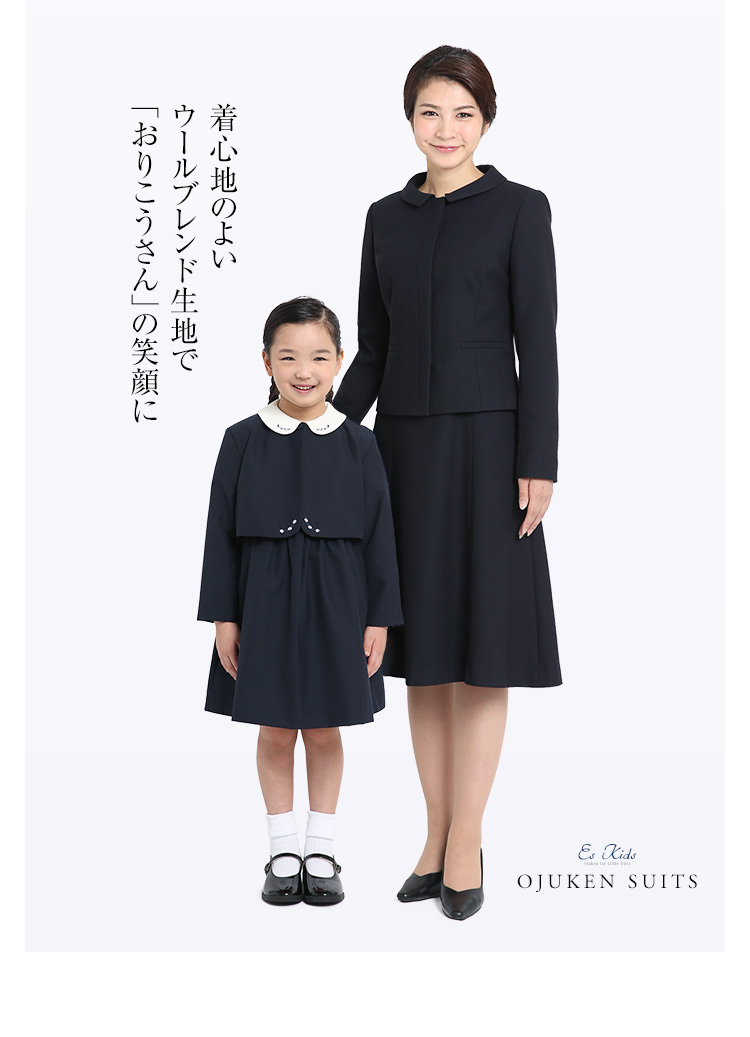 お受験スーツ ウール 子供 女の子 子供服 子供用 合格 面接 紺 濃紺 キッズ ジャケット ボレロ ワンピース フォーマル 子ども 学校 幼稚園 幼児教室 説明会 見学会 入園式 卒園式 入学式 卒業式 七五三 お受験 スーツ アンサンブル Kds 1809 送料無料