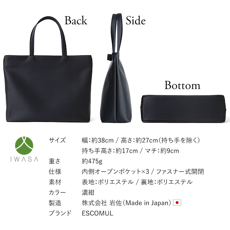 雑誌VERY掲載】 お受験 バッグ トートバッグ 日本製 岩佐 自立型