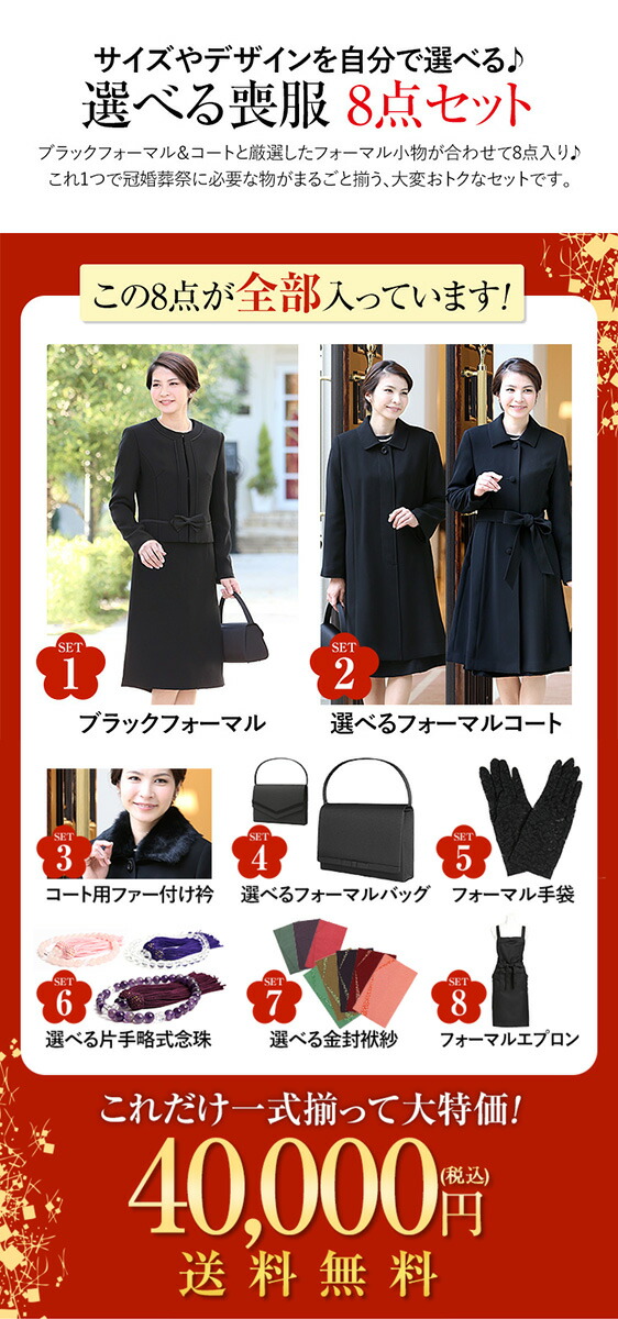 福袋 冠婚葬祭 レディース アンサンブル ブラックフォーマル 8点セット 選べる 喪服 礼服 福袋 フォーマル コート ファー バッグ サブバッグ 手提げ 念珠 袱紗 エプロン 日本製生地 ロング丈 大きいサイズ ワンピース アンサンブル 黒 スーツ 40代 50代 Huku Bk 903 福袋 冠婚葬祭 レディース アンサンブル ブラックフォーマル 8点セット 選べる 喪服 礼服 福袋 フォーマル コート ファー バッグ サブバッグ 手提げ 念珠 袱紗 エプロン 日本製生地 ロング丈 大きいサイズ ワンピース アンサンブル 黒 スーツ 40代 50代 Huku Bk 903