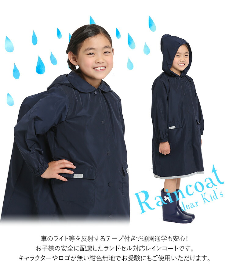 正規品 レインコート キッズ ランドセル対応 紺 女の子 小学生 雨合羽 フード 雨具 学校 ジュニア 園児 女児 女子 子ども 子供 子供用 おしゃれ 新版 Arnabmobility Com