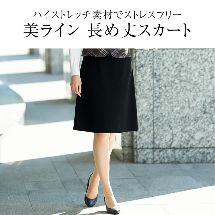 新作多数 事務服 スカート Aラインスカート レディース 制服 仕事服 オフィス ビジネス 医療 医療事務 会社 受付 大きいサイズ 17号 19号  おしゃれ かわいい 上品 ショールーム ユニフォーム ストレッチ 黒 ブラック 紺 ネイビー enjoie アンジョア JJ-51875-L  fucoa.cl