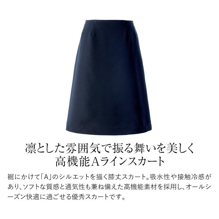 新作商品 事務服 スカート Aラインスカート レディース 制服 仕事服 オフィス ビジネス 医療 医療事務 会社 受付 大きいサイズ 5号 7号 9号 11号 13号 15号 おしゃれ かわいい 上品 ショールーム ユニフォーム ストレッチ ウエストゆったり 紺 ネイビー Enjoie アンジョア