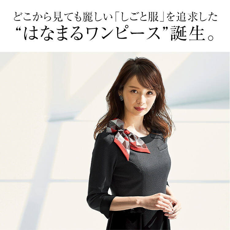 クリアランス 事務服 ワンピース レディース 制服 仕事服 美容 オフィス 会社 受付 大きいサイズ Llサイズ 21号 おしゃれ かわいい 上品 華やか ショールーム バスガイド コンパニオン エステ ユニフォーム 2wayストレッチ 黒 ベージュ グレー ワイン Enjoie アンジョア
