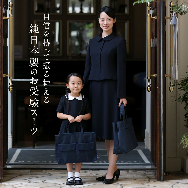 Fashion THE SALE54%OFF SDGs 濃紺 日本製 11号 13号 お受験