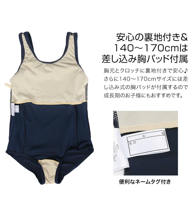 楽天市場 スクール水着 水着 女の子 ワンピース スイミング スイミングウェア スイムウェア プール Uカット 小学生 中学生 園児 女子 女児 キッズ ジュニア 裏地 Upf50 紫外線対策 ネイビー 紺 110 120 130 140 150 160 170 Cm Sch Swim5645 ゆうパケット対応 Nina S