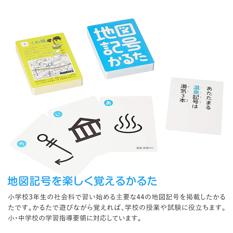 楽天市場 学研 地図記号かるた 知育玩具 カルタ カードゲーム 日本地図 社会 地理 知育 玩具 おもちゃ 学習 教材 教具 遊具 教育 勉強 子供 子ども こども キッズ 男の子 女の子 幼稚園 小学校 園児 幼児 小学生 室内 誕生日 クリスマス プレゼント