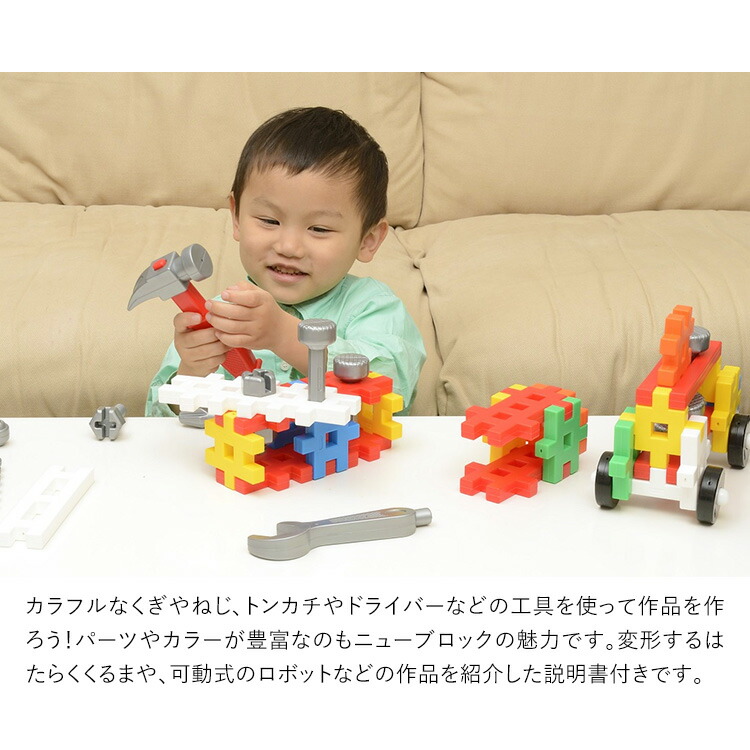 学研 ニューブロック 工具セット 知育玩具 3歳 4歳 5歳 ブロック パズル 安全 乗り物 車 ロボット 知育 玩具 おもちゃ 学習 教材 教具 遊具 教育 勉強 子供 子ども こども キッズ 男の子 女の子 保育園 幼稚園 園児 幼児