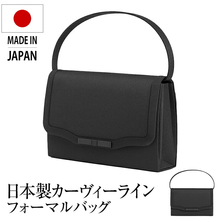 楽天市場】【TVドラマ「夫を社会的に抹殺する5つの方法」高梨臨さん着用】 フォーマルバッグ 日本製 岩佐 撥水加工 高級 レディース 女性用 ブラック フォーマル 礼服 喪服 フォーマル バッグ 贈り物 冠婚葬祭 慶弔両用 結婚式 葬式 入園式 入学式 卒園式 卒業式 黒 BG ...