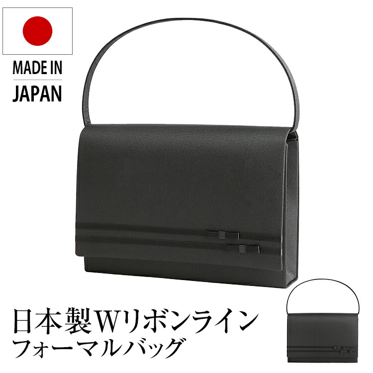 フォーマルバッグ レディース 女性用 小物 日本製 BG-648 ブラックフォーマル 礼服 喪服 楽天市場】【20%OFF】 ブラックフォーマル バッグ レディース 女性用