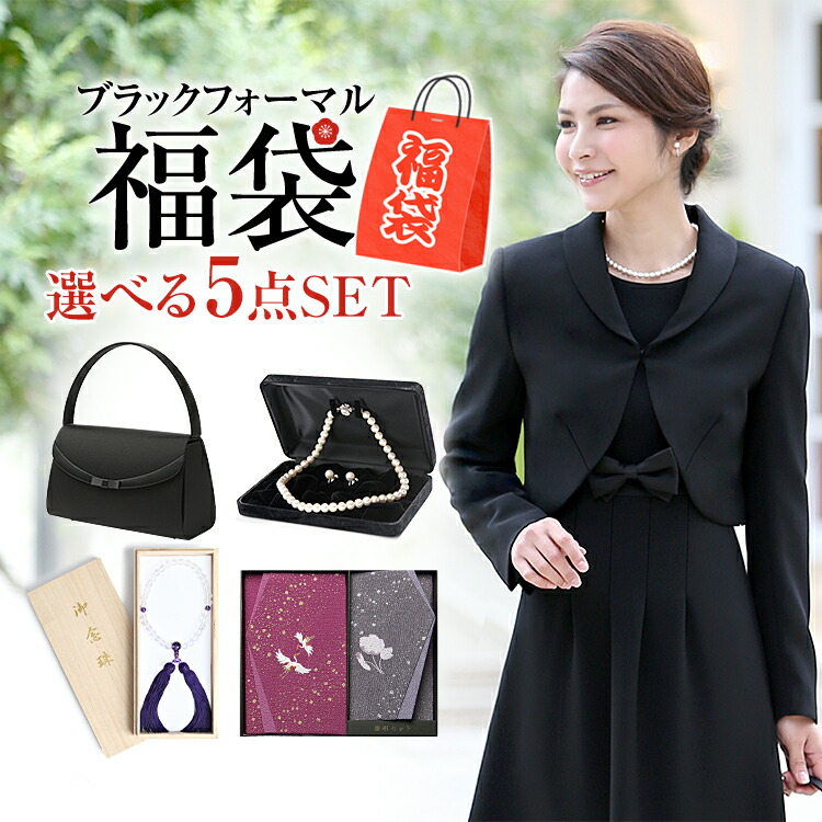 メール便なら送料無料 福袋 21 ブラックフォーマル セット レディース 喪服 礼服 日本製生地 ロング丈 大きいサイズ ワンピース アンサンブル 黒 ブラック フォーマル スーツ 葬式 お通夜 冠婚葬祭 40代 50代 Bs 0196 St5 Nina S ニナーズ 珍しい Gmsaz Com