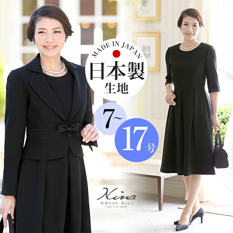 ブラックフォーマル 大きいサイズ レディース 喪服 ワンピース 礼服 日本製生地 ロング丈 大きいサイズ ワンピース 葬式 アンサンブル 黒 ブラック フォーマル スーツ 葬式 お通夜 冠婚葬祭 40代 50代 Bs 1226 あす楽対応 送料無料 Nina S ニナーズ ブラックフォーマル ブラックフォーマル 大きいサイズ レディース 喪服 ワンピース 礼服 日本製生地 ロング丈 大きいサイズ ワンピース 葬式 アンサンブル 黒 ブラック フォーマル スーツ 葬式 お通夜 冠婚葬祭 40代 50代 Bs 1226 あす楽対応 送料無料 Nina S ニナーズ ブラックフォーマル