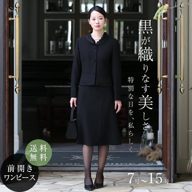 礼服 黒 フォーマル 大きいサイズ 葬式 ワンピーススーツ レディース ブラックフォーマル 入園式 ワンピース 後払い 七五三 喪服 卒業式 卒園式 入学式 お宮参り 結婚式 冠婚葬祭 葬式 30代 40代 50代 ブラックフォーマル レディース 喪服 礼服 日本製生地 ロング丈