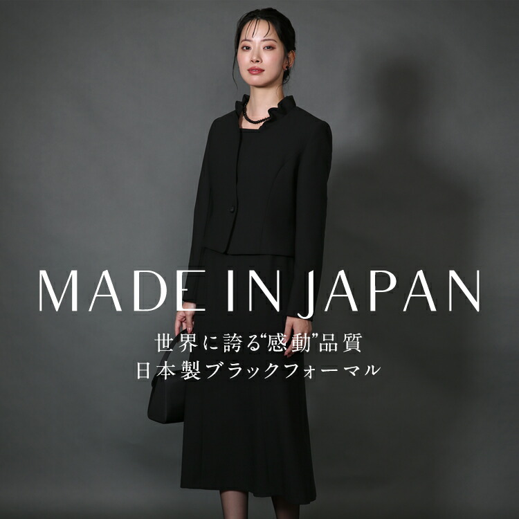 百貨店SALE【50%OFF】 喪服 ブラックフォーマル レディース 日本製 礼服 ロング丈 馬鹿でかい大いさ 前車のドア ゆったり 黒 背広 フォーマル 衣裳 オール季節 法事 入園式 はいり込む式 卒園式 卒式 出で立ち 母ちゃん 9号 11号 13号 15号 17号 DI-60009