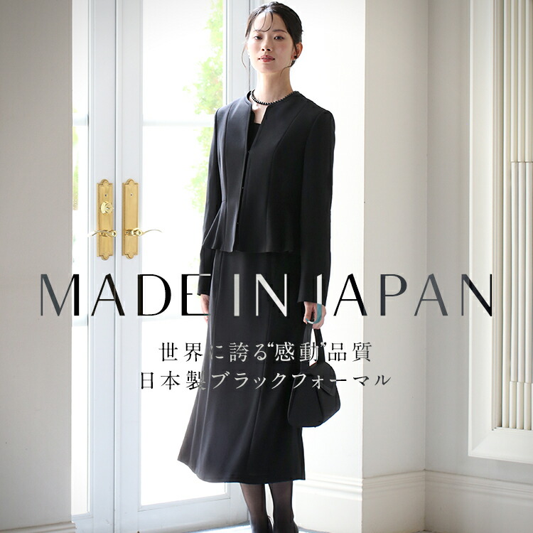 百貨店SALE【50%OFF】 喪服 ブラックフォーマル レディース 日本製 礼服 ロング丈 大層らしい大きさ 前くい違い ゆったり 黒 背広 フォーマル 衣裳 オール時期 黒いこと 法事 入園式 はいり込む式 卒園式 卒式 出で立ち 母ちゃん 9号 11号 13号 15号 DI-60011