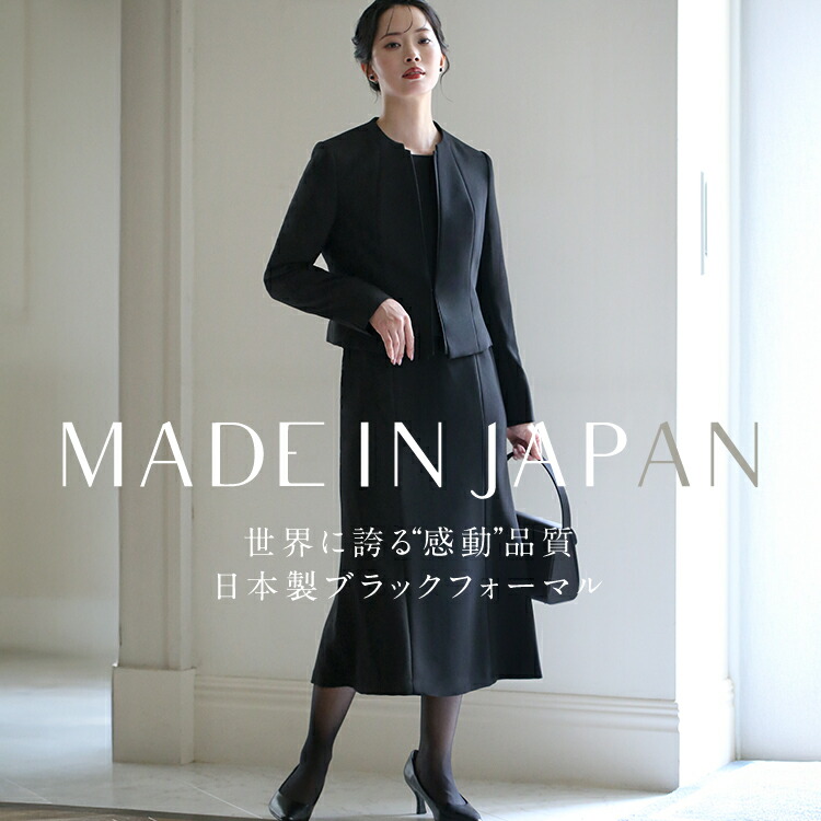 喪服 ブラックフォーマル レディース 日本製 礼服 ロング丈 大層らしい大きさ 前くい違い ゆったり 黒 背広 フォーマル 衣裳 オール時期 黒いこと 華燭の典 七五三 法事 入園式 はいり込む式 卒園式 卒式 出で立ち 母ちゃん 30代 40代 50代 60代 9号 11号 13号 15号 DI-60013 貨物輸送無料