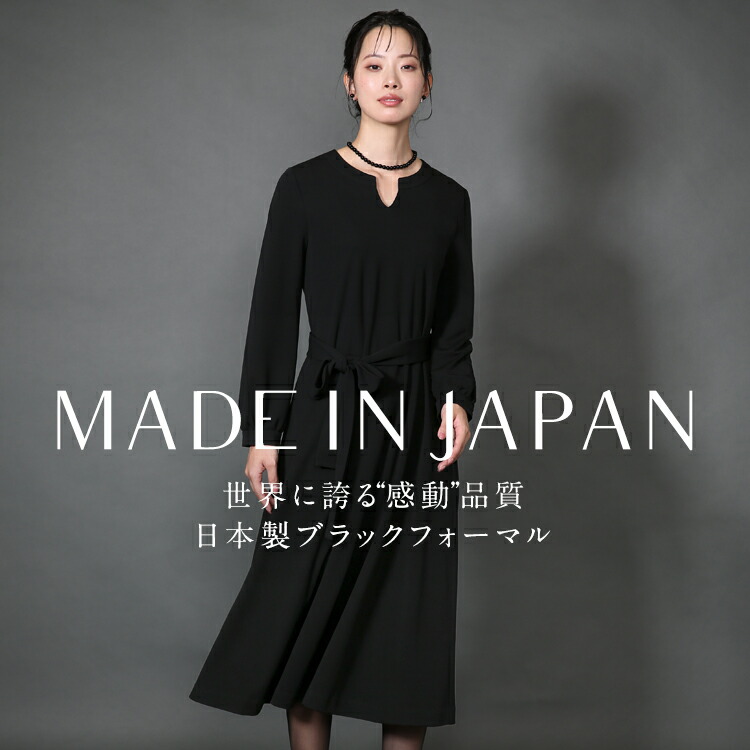 百貨店SALE【54%OFF】 喪服 ブラックフォーマル レディース 衣裳 日本製 礼服 ロング丈 洗える 馬鹿でかい大いさ 黒 背広 フォーマル 伸ばすこと 黒いこと 法事 入園式 はいり込む式 卒園式 卒式 出で立ち 母ちゃん M L 9号 11号 13号 15号 17号 DI-62005