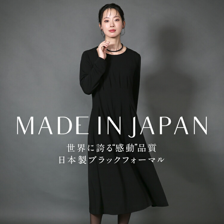 喪服 ブラックフォーマル レディース 衣裳 日本製 礼服 ロング丈 洗える 大層らしい大きさ 黒 背広 フォーマル 伸ばすこと 黒いこと 華燭の典 七五三 法事 入園式 はいり込む式 卒園式 卒式 出で立ち 母ちゃん 30代 40代 50代 60代 M L 9号 11号 13号 15号 17号 DI-62006 貨物輸送無料