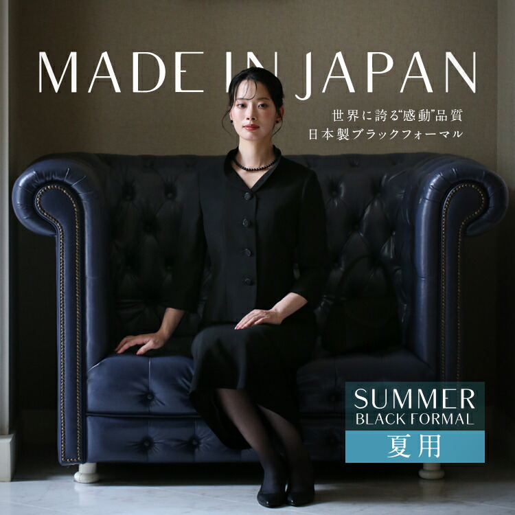 喪服 ブラックフォーマル 夏用 レディース 日本製 礼服 ロング丈 洗える 気が大きい大きさ 黒 背広 フォーマル トップ スコート 黒いこと 御芽出度 七五三 法事 入園式 はいり込む式 卒園式 卒式 出で立ち お母さん 30代 40代 50代 60代 9号 11号 13号 15号 DI-78525 貨物輸送無料