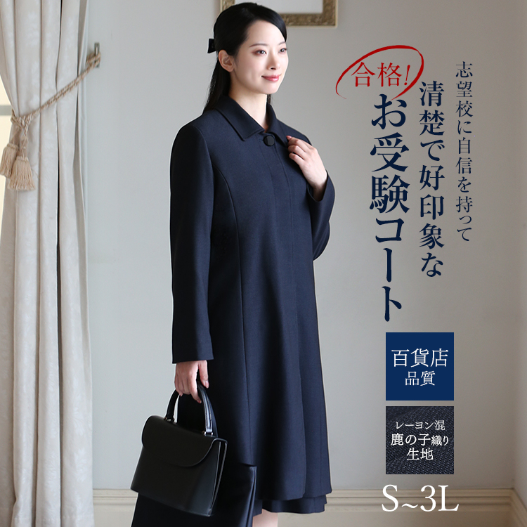 楽天市場】楽天スーパーSALE【15%OFF】 お受験コート フォーマルコート