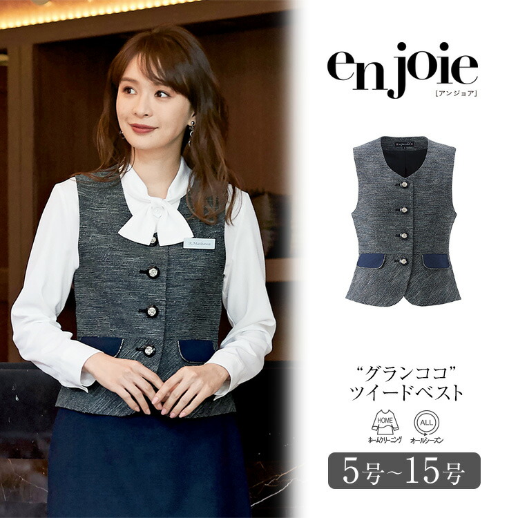 日本最大のブランド 制服 仕事着 家庭洗濯可 ベスト 作業着 かわいい 会社制服 上品 レディース 事務服 サービス 制服 作業服 クリニック 接客業 企業制服 女性 可愛い 清楚 黒 事務服 ベスト レディース 制服 仕事服 オフィス ビジネス 医療 医療事務 美容 会社