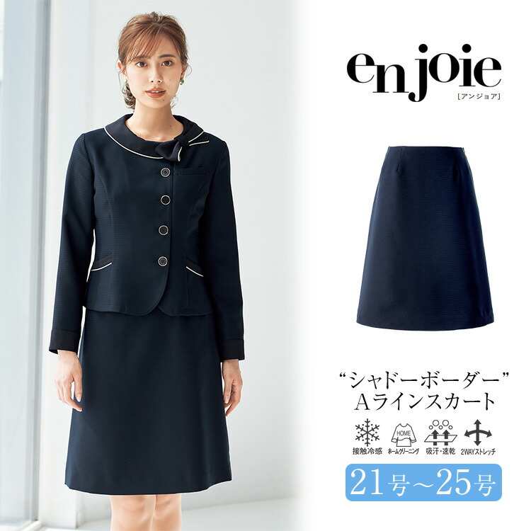 レディース Aライン スカート 春夏 58センチ オフィス ポリエステル ストレッチ 無地 事務服 定番ノーマル フォーマル 入学式 卒業式  面接 受験 ジョア 56615 リクルート オフィス レディス 送料無料 卒園式 入園式 七五三 きれい きちんと 高品質 楽天市場】事務服 スカート Aラインスカート レディース 制服 仕事服