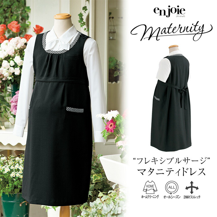 マタニティ ワンピース ビジネス ジャンパースカート 医療 家庭洗濯可 レディース 制服 仕事着 ユニフォーム 作業着 オールシーズン 事務服 作業服 会社制服 企業制服 接客業 受付 クリニック 女性 可愛い 清楚 マタニティ 事務服 ワンピース ジャンパースカート ドレス