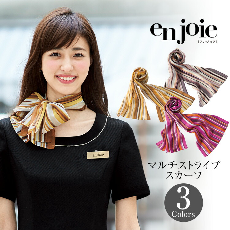 事務服 スカーフ リボン 制服 仕事服 美容 医療 オフィス 会社 受付 おしゃれ かわいい 上品 華やか ショールーム バスガイド コンパニオン エステ ユニフォーム アクセサリー マルチ ストライプ シフォン ピンク グレー イエロー Enjoie アンジョア Jj Op99 ギフト