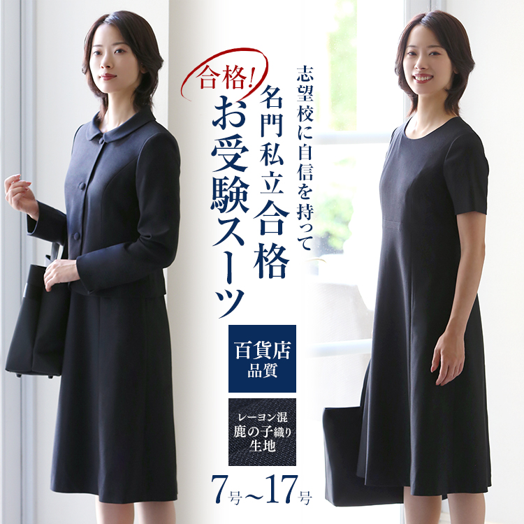 楽天市場】【10％OFF】 お受験 スーツ 日本製 ウール100% レディース 