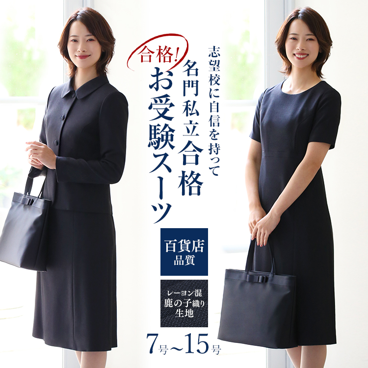 【楽天市場】【30％OFF】 お受験 スーツ レディース お受験スーツ