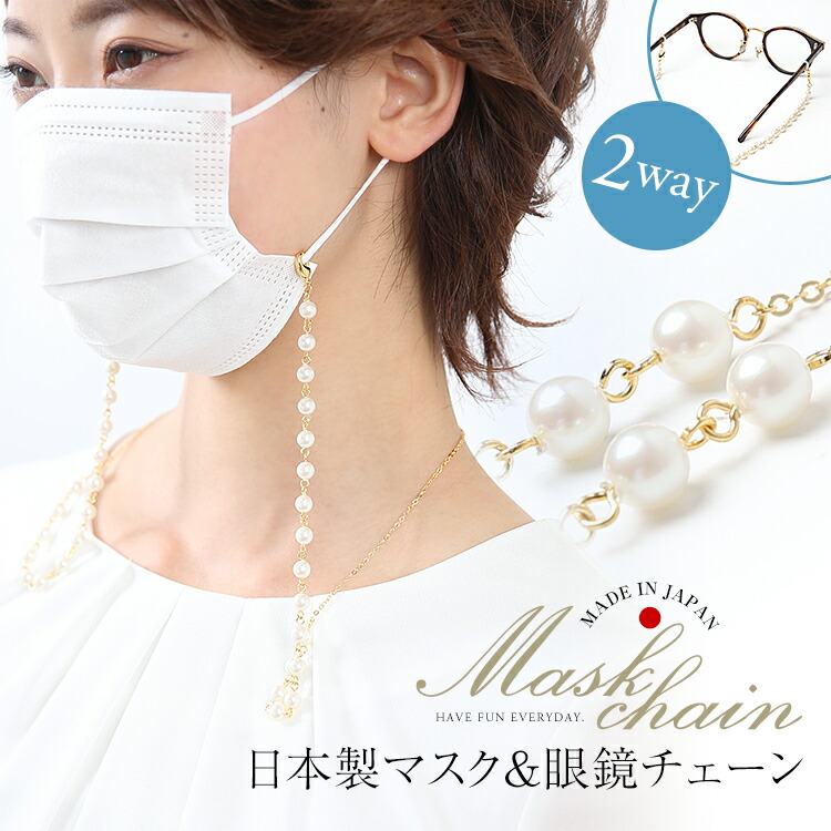 楽天市場】マスクチェーン マスクストラップ メガネチェーン メガネ